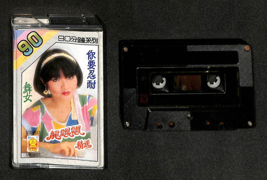 Taiwan Long Piao Piao 龙飘飘 Rare Hong Kong Cassette 卡帶 磁帶 CS1618