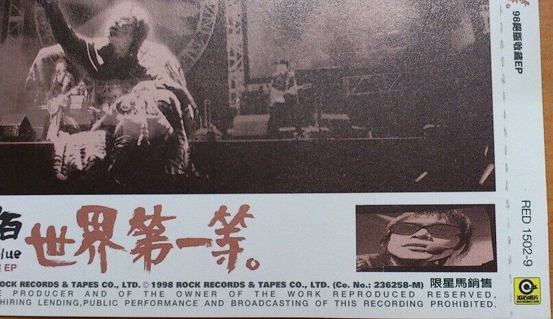 Taiwan Wu Bai 伍佰 & China Blue 1998 Rare Singapore/Malaysia Only Promo VCD FCS607