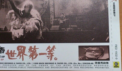 Taiwan Wu Bai 伍佰 & China Blue 1998 Rare Singapore/Malaysia Only Promo VCD FCS607
