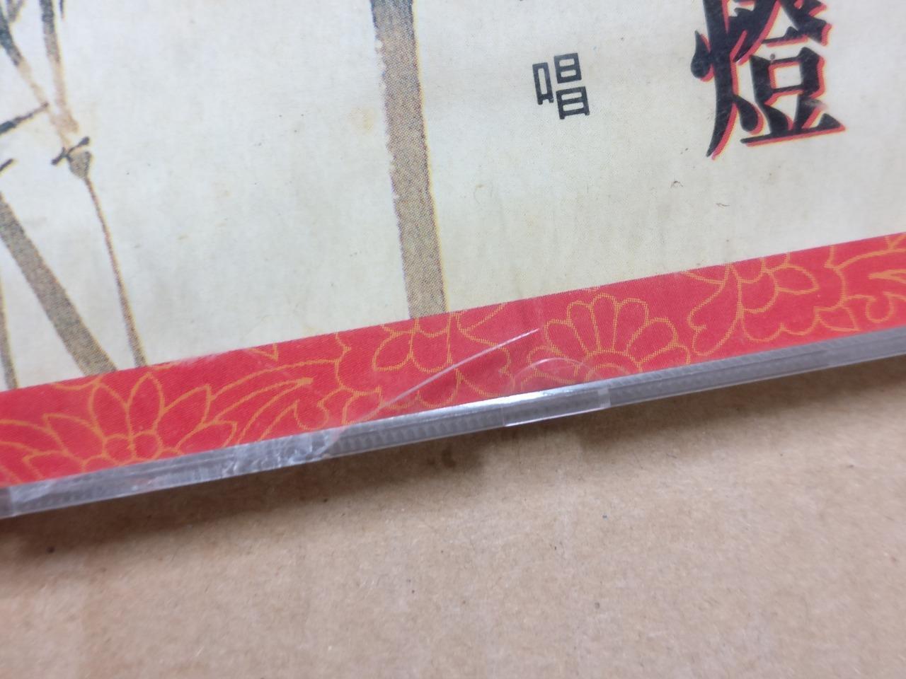 Hong Kong Cantonese Chinese Opera 采石矶前鹣鲽泪 粤剧 紅線女 红线女 Rare Japan CD FCB1796