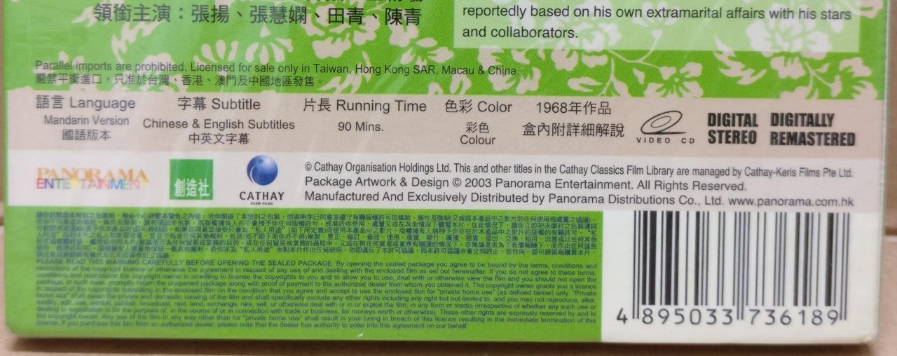 Sealed Cathay Movie Spring Time Affairs 月夜琴挑 张扬 张慧娴 Chinese Video 2x VCD FCB1773
