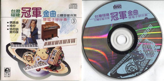 Taiwan Hokkien Champion Hits Special Effect Electronic Organ Music CD FCS3485