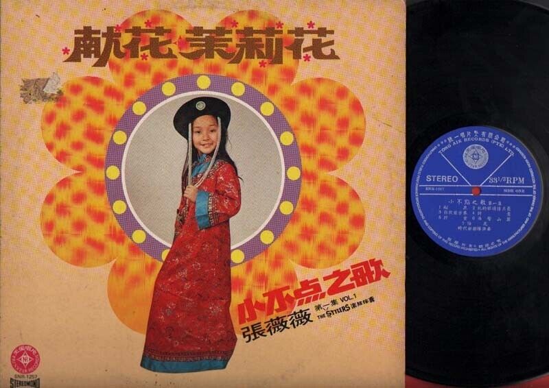 Singapore Zhang Wei Wei & Stylers Band 张薇薇 小不点 Vol.1 Chinese LP 12" CLP1825