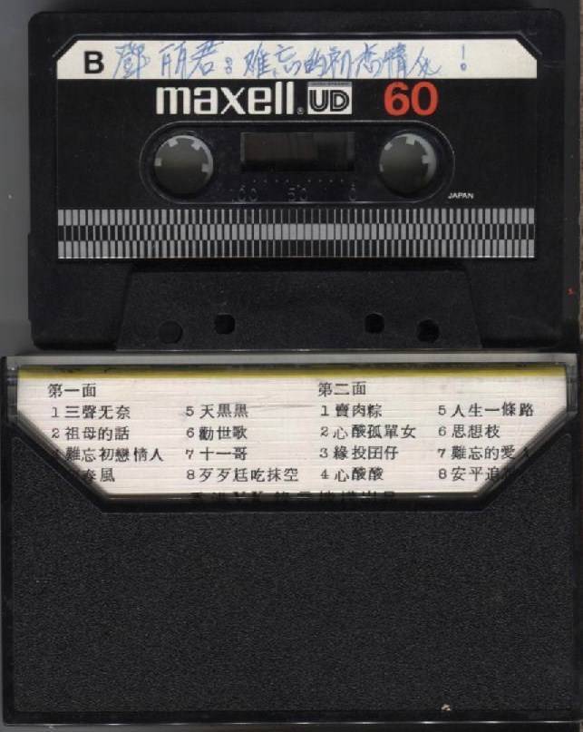 Teresa Teng 邓丽君 Travellers Band Hokkien Rare Hong Kong Cassette 卡帶 磁帶 CS980