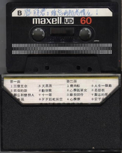 Teresa Teng 邓丽君 Travellers Band Hokkien Rare Hong Kong Cassette 卡帶 磁帶 CS980