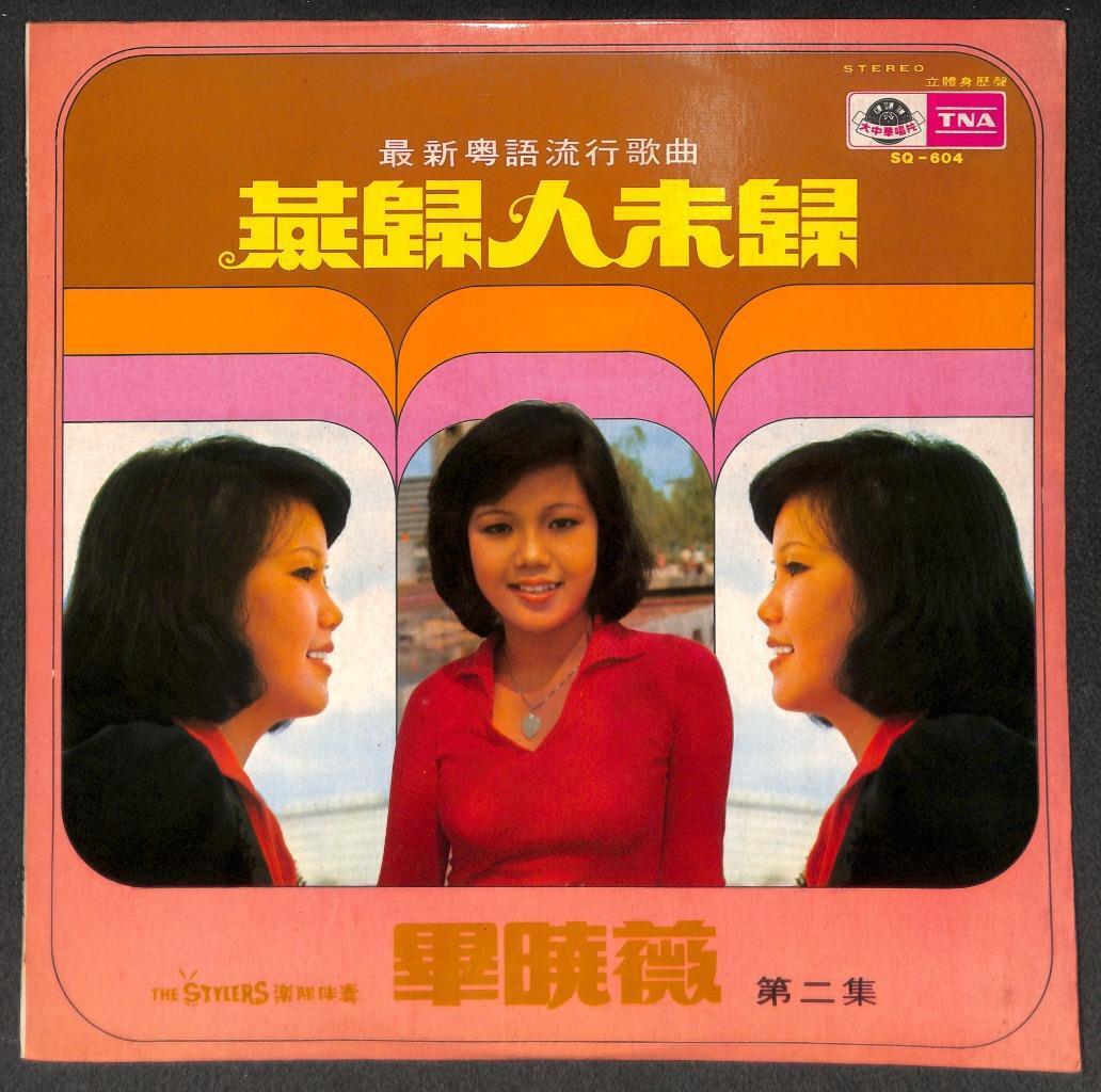 Singapore Bi Xiao Wei & Stylers Band 毕晓薇 燕归人未归 Chinese LP CLP5531