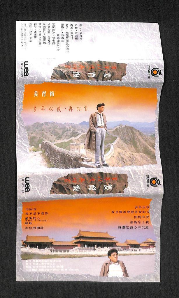 Taiwan Korea Jiang Yu Heng 姜育恒 1989 Taiwan Cassette CS1560