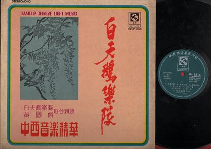 Singapore Huang Guo Jie 黄国杰 & The White Swan Band Chinese LP  Music 12" CLP1969