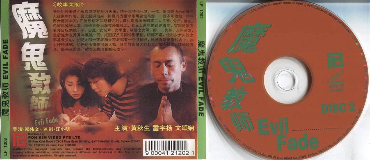 Hong Kong Horror Movie Evil Fade 魔鬼教师 Huang QiuSheng 黄秋生 2x VCD Video CD FCS3817