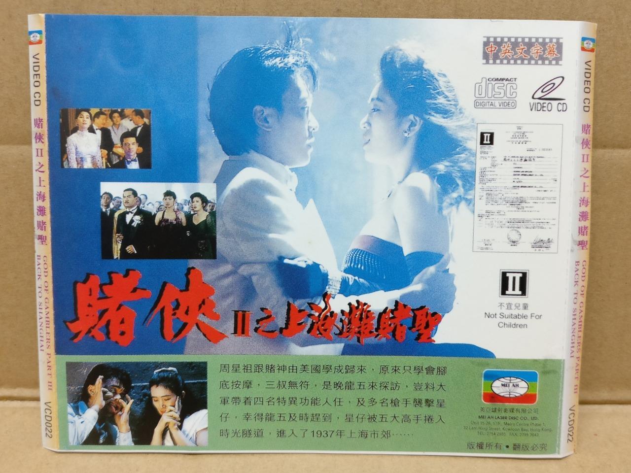 HK Movie God Of Gamblers 3 赌侠2之上海滩赌圣 Stephen Chow 周星驰 巩俐 Video CD 2x VCD FCS9076