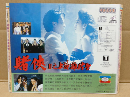 HK Movie God Of Gamblers 3 赌侠2之上海滩赌圣 Stephen Chow 周星驰 巩俐 Video CD 2x VCD FCS9076