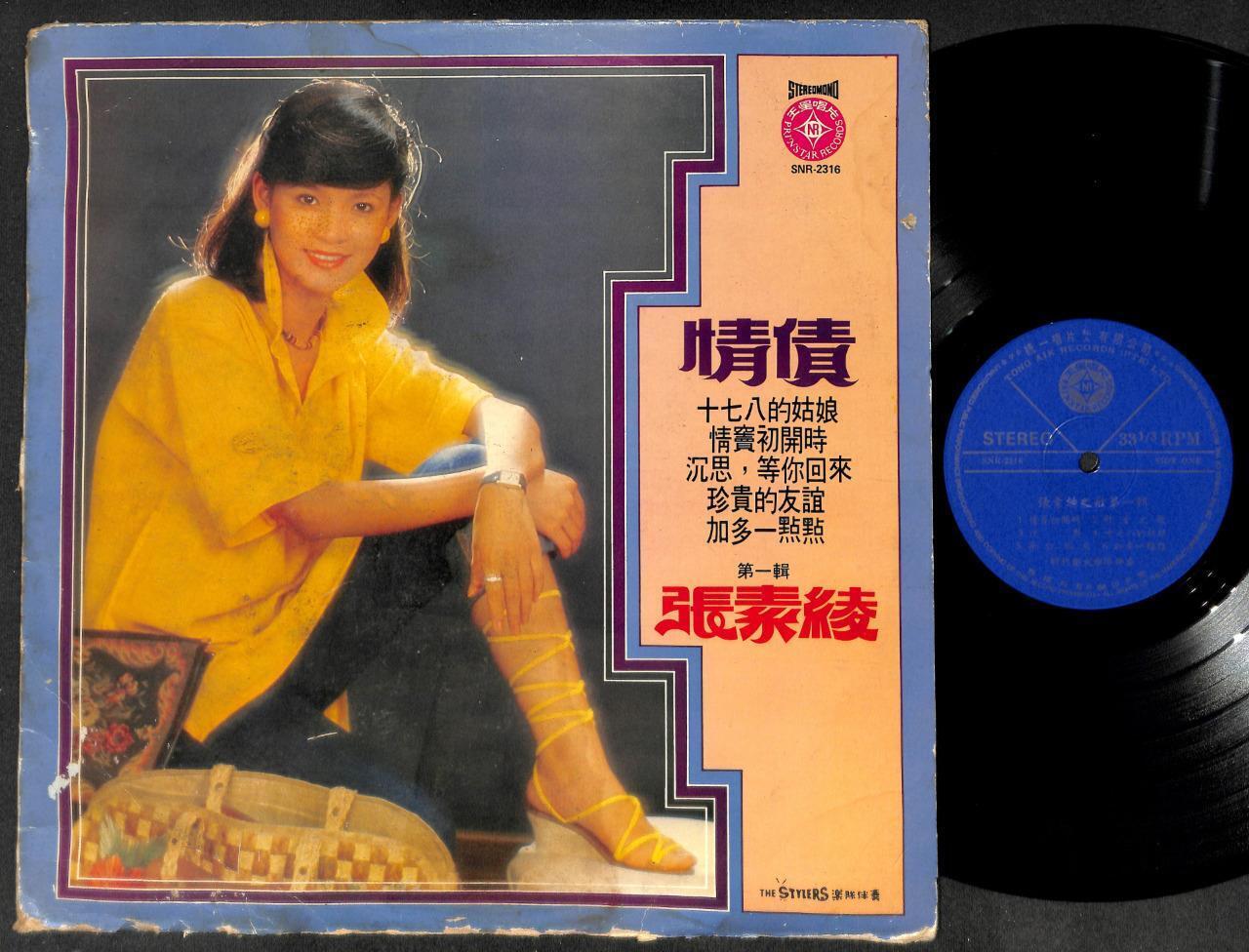 Singapore 张素绫 Zhang Su Ling & Stylers Band 1978 Vol.1 Chinese 12" LP CLP5140