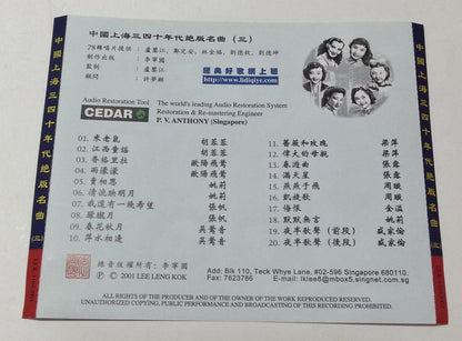 Rare China 30-40's 张露 Chow Hsuan 周璇 24K Audiophile Singapore CD FCS5710