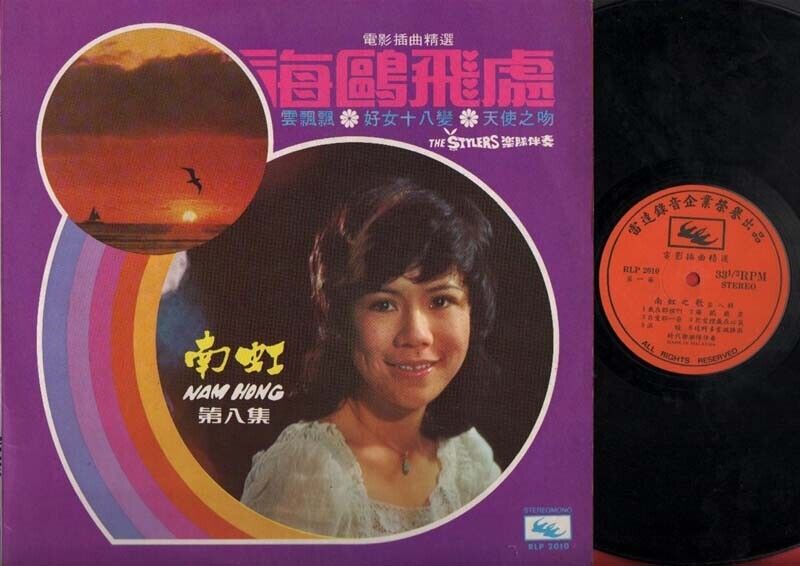 Singapore Nam Hong 南虹 & The Stylers Band OST Malaysia Chinese LP 12" CLP1755