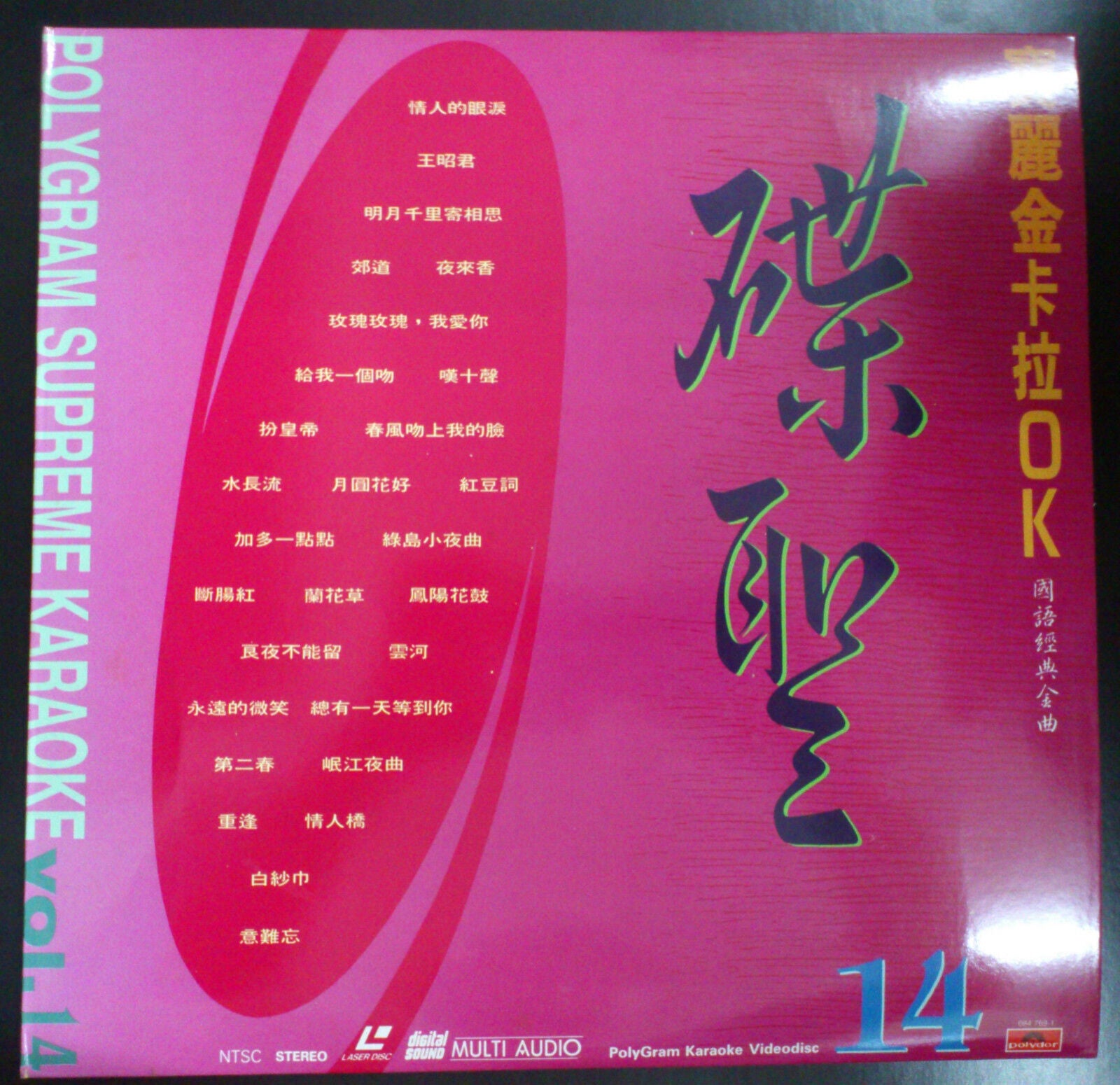 Polygram Karaoke Vol.30 Oldies Mona Fong 方逸華 Yao Min Japan 2x Laserdisc LD251a
