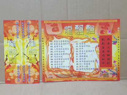 Taiwan Long Piao Piao 龙飘飘 New Year Songs Malaysia Rare OBI Chinese CD (FCS10381)