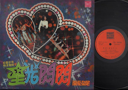 HK Jenny Tseng 甄妮 1980 星光闪闪 Taiwan Movie OST Tony Singapore Chinese LP CLP3945