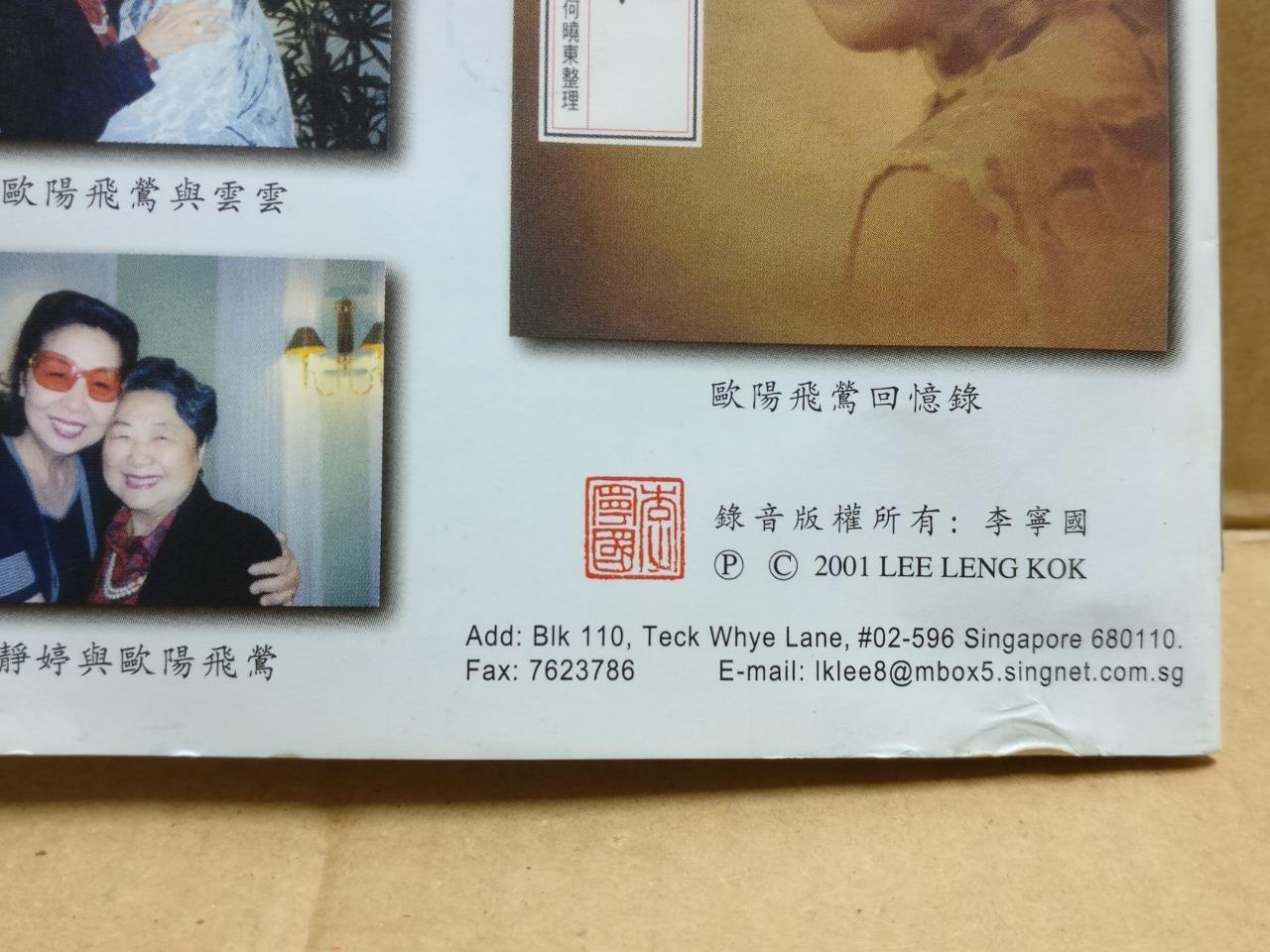 China Zhou Xuan Chang Loo 周璇 张露 姚莉 吴莺音 2001 Rare Singapore Chinese CD FCS9944