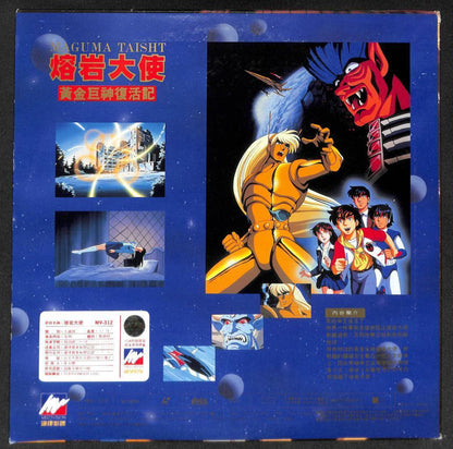 Mega Rare Japan Anime Maguma Taisht 熔岩大使 Taiwan Japan Laserdisc LD1401