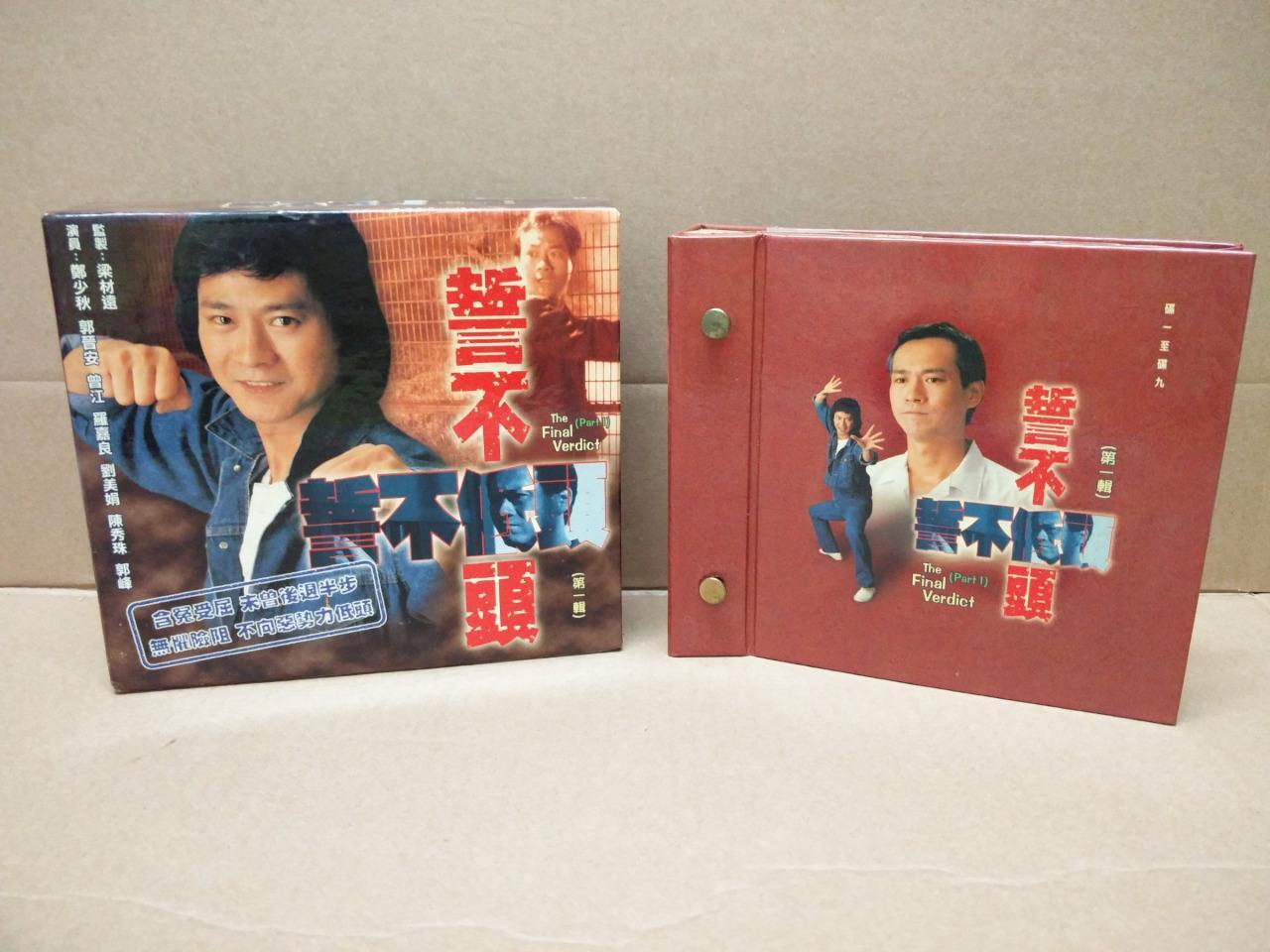 HKG TVB Drama 誓不低头 Part 1 & 2 Adam Cheng 鄭少秋 郑少秋 郭晋安 18x VCD  2 Sets FCB1310
