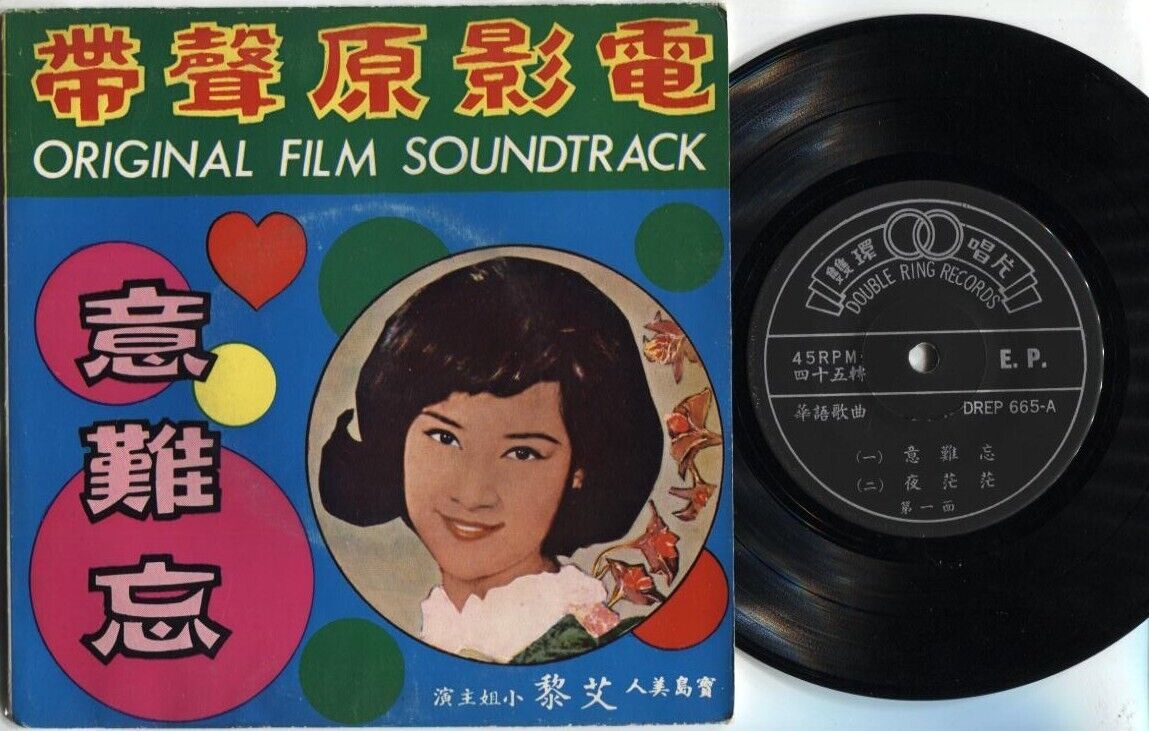 60's Taiwan China Diva Aili On Cover Movies Yi Nan Wang OST Chinese EP CEP1788