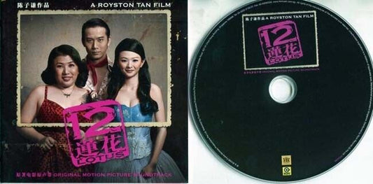 Singapore Movie 12莲花 戚玉武 On Cover OST 2008 Chinese & Hokkien Songs CD FCS421