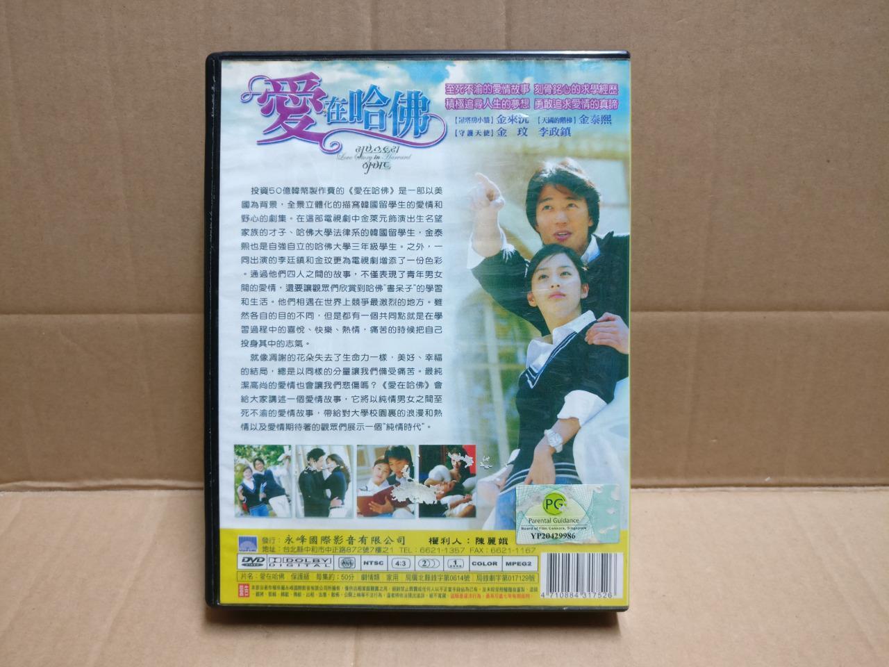 Korean Drama Love Story In Havard 爱在哈佛 金泰熙 Chinese Sub Taiwan 3x DVD FCB2321 C