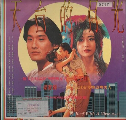 Hong Kong Movie A Roof With A View Part 2 Tony Leung 梁家辉 叶玉卿 LD Laserdisc LD248