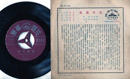 Hong Kong China Zhong Yun Shan & Bai Yan Hong Dancing Song Chinese 7" EP CEP1399