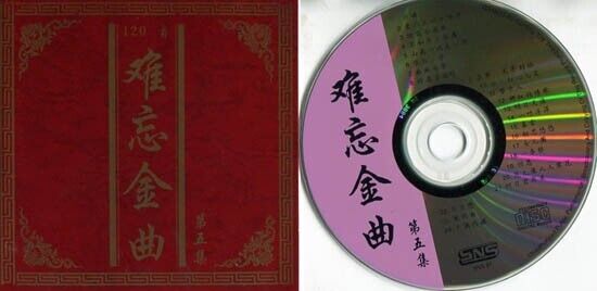 Unforgettable Oldies 5 Teresa Teng 鄧麗君 邓丽君 李逸 Compil SNS Singapore CD FCS549