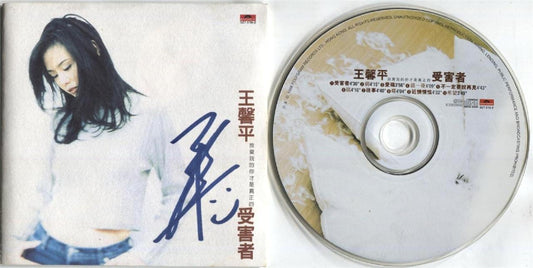 Linda Wong 王馨平 Wang XinPing 1996 Polygram Rare Autograph Sign Chinese CD FCS3239