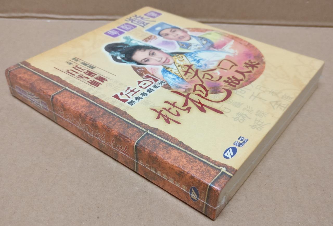 Sealed HK Yam Kim Fai 任剑辉 任劍輝 白雪仙 Cantonese Opera 枇杷巷口故人来 Video VCD FCB1762