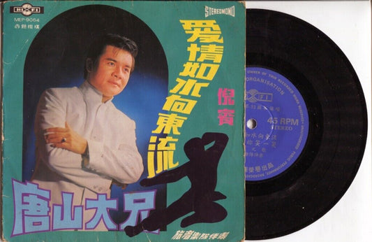 Singapore Ni Bing 倪宾 唐山大兄 Sung & Travellers Bruce Lee Songs 7" Chinese EP CEP257
