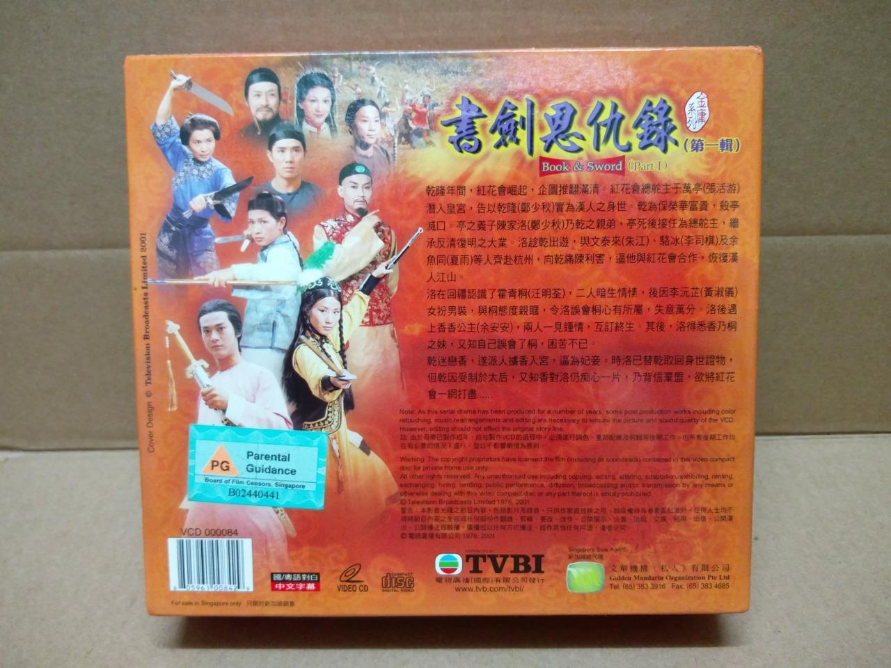 HK TVB Drama Adam Cheng 1976 金庸 書劍恩仇錄 郑少秋 鄭少秋 汪明荃 余安安 36x Lot VCD 3 Set FCB1308