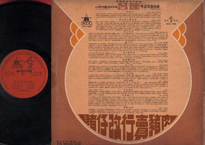 Singapore Lui Da 吕达 & Stylers Band 三声无奈 Cantonese 12" LP CLP1543