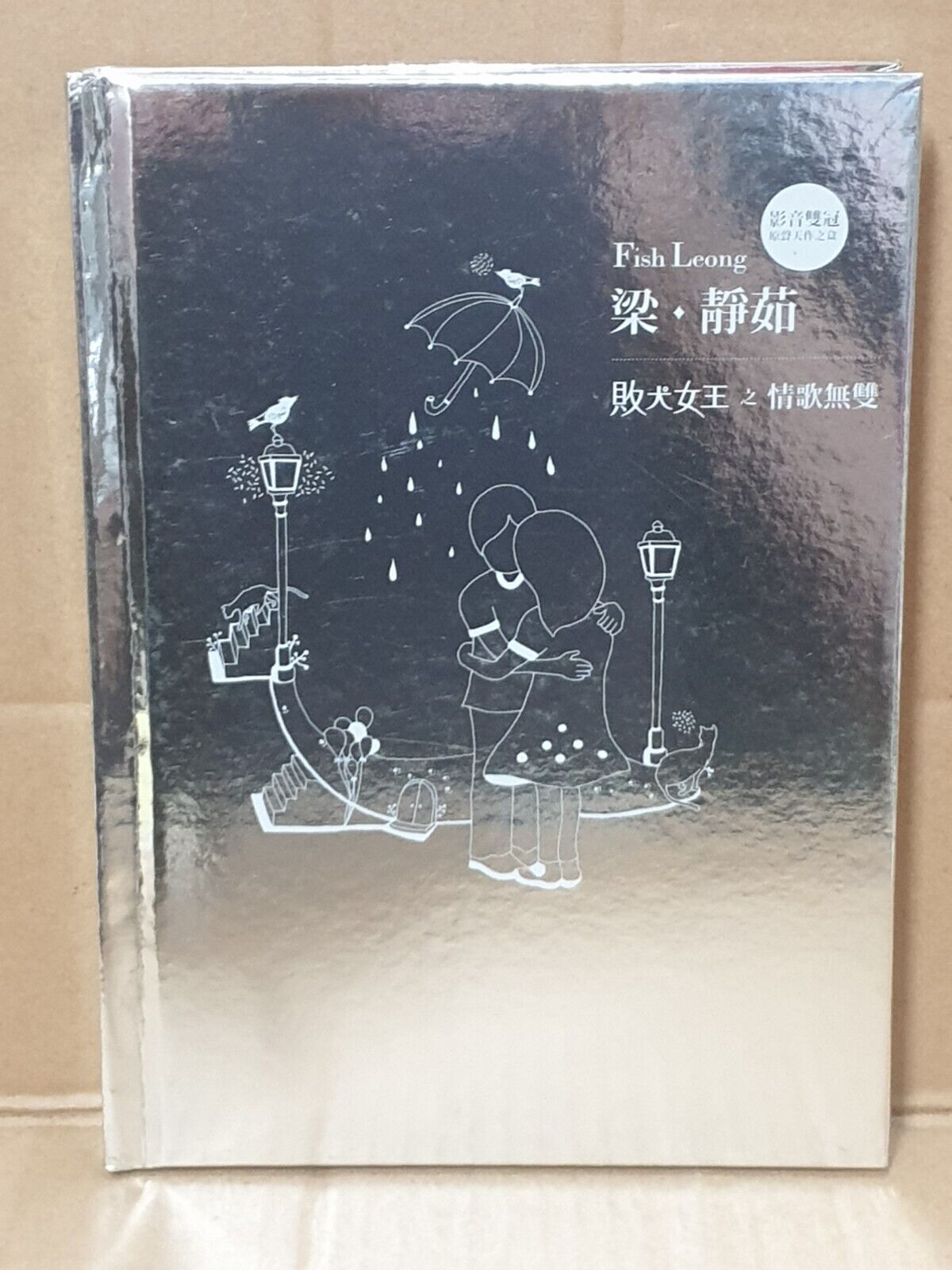 Malaysia Fish Leong 梁静茹 败犬女王之情歌无双 2009 Taiwan Chinese CD + DVD (FCB2476)