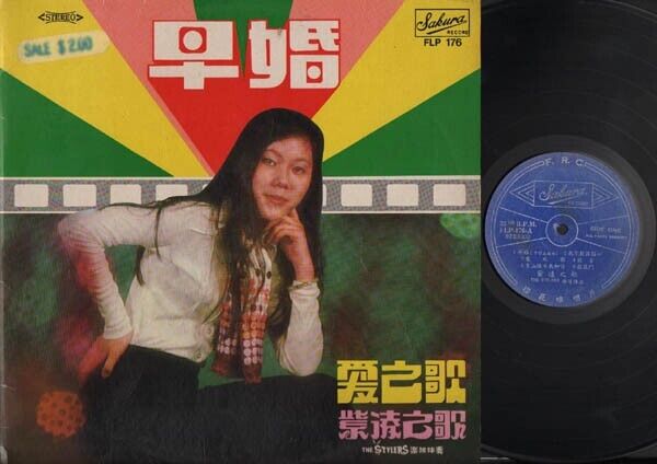 Singapore Zi Ling 紫凌 & Local Stylers Band Chinese OST Pop 12" Chinese LP CLP3067