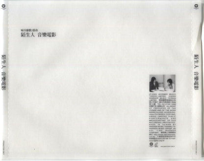 Singapore Tanya Chua 蔡健雅 2003 Stranger Movie Taiwan Promo Video CD VCD FCS3071