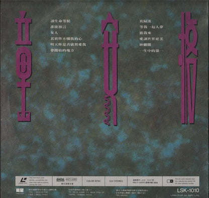 Taiwan Angus Tung 童安格 Rare White Color Disc USA Chinese Laserdisc LD548