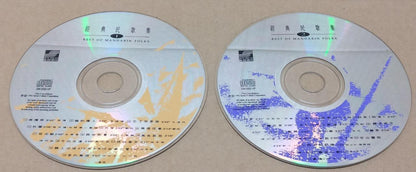 Taiwan Chinese Folk Songs 民歌集 (1 & 2) Chyi Yu 齐豫 郑怡 王梦麟 施孝荣 1992 2x CD FCS9394