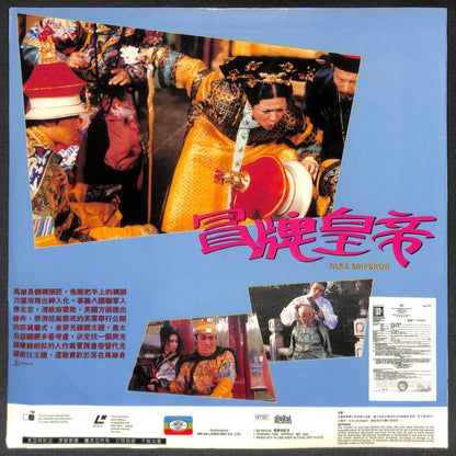 冒牌皇帝 Movie Fake Emperor  Fung Bo Bo 冯宝宝 吴镇宇 洪欣 Mega Rare Japan Laserdisc LD1550