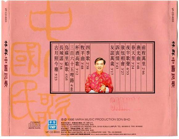 Taiwan Lin Qun & Orchestra Chinese Folk Songs 1995 Malaysia Promo CD FCS5185