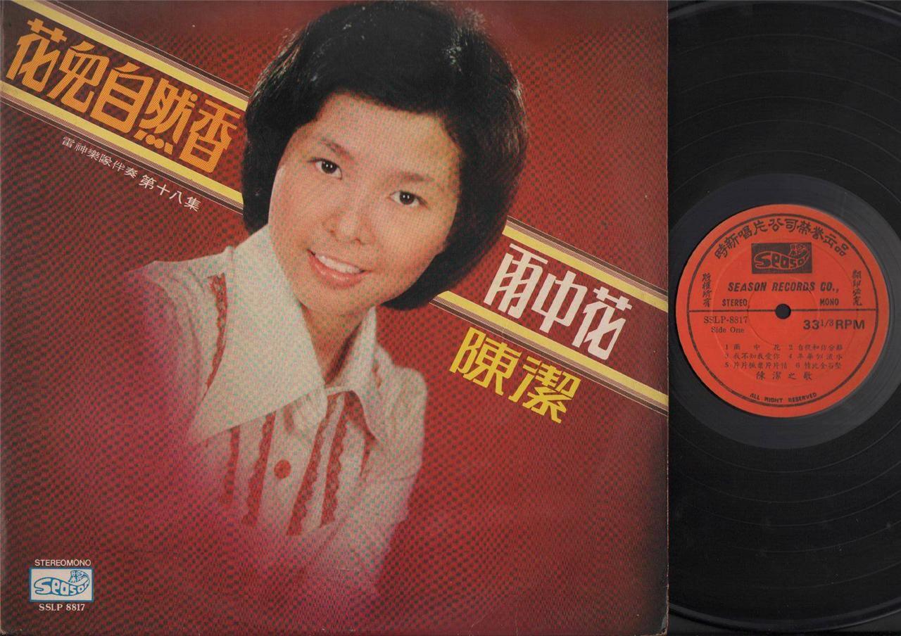 Singapore Chen Jie 陳潔 陈洁 & Mega Rare God Of Thunder Band Chinese LP 12" CLP4104