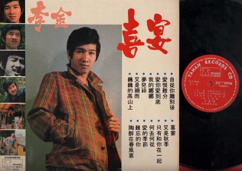 Rare Singapore Lee Kim 李金 & The Ringtone 5 Band 喜筵 Chinese 12" LP CLP1753