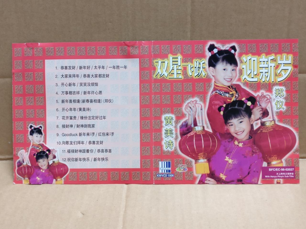 Singapore Teen Girls Zheng Yi 郑仪 黄美诗 New Year Song Chinese Video CD VCD FCS9951