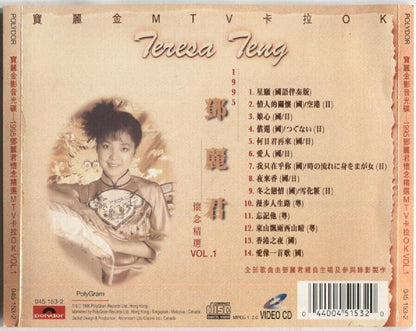 Taiwan Teresa Teng 鄧麗君 邓丽君 1996 Rare Hong Kong MTV Karaoke Video VCD FCS3261