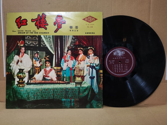 Dream of the Red Chamber 红楼梦 Le Di  乐蒂 樂蒂  Chinese TV OST  12'' LP (CLP5570)