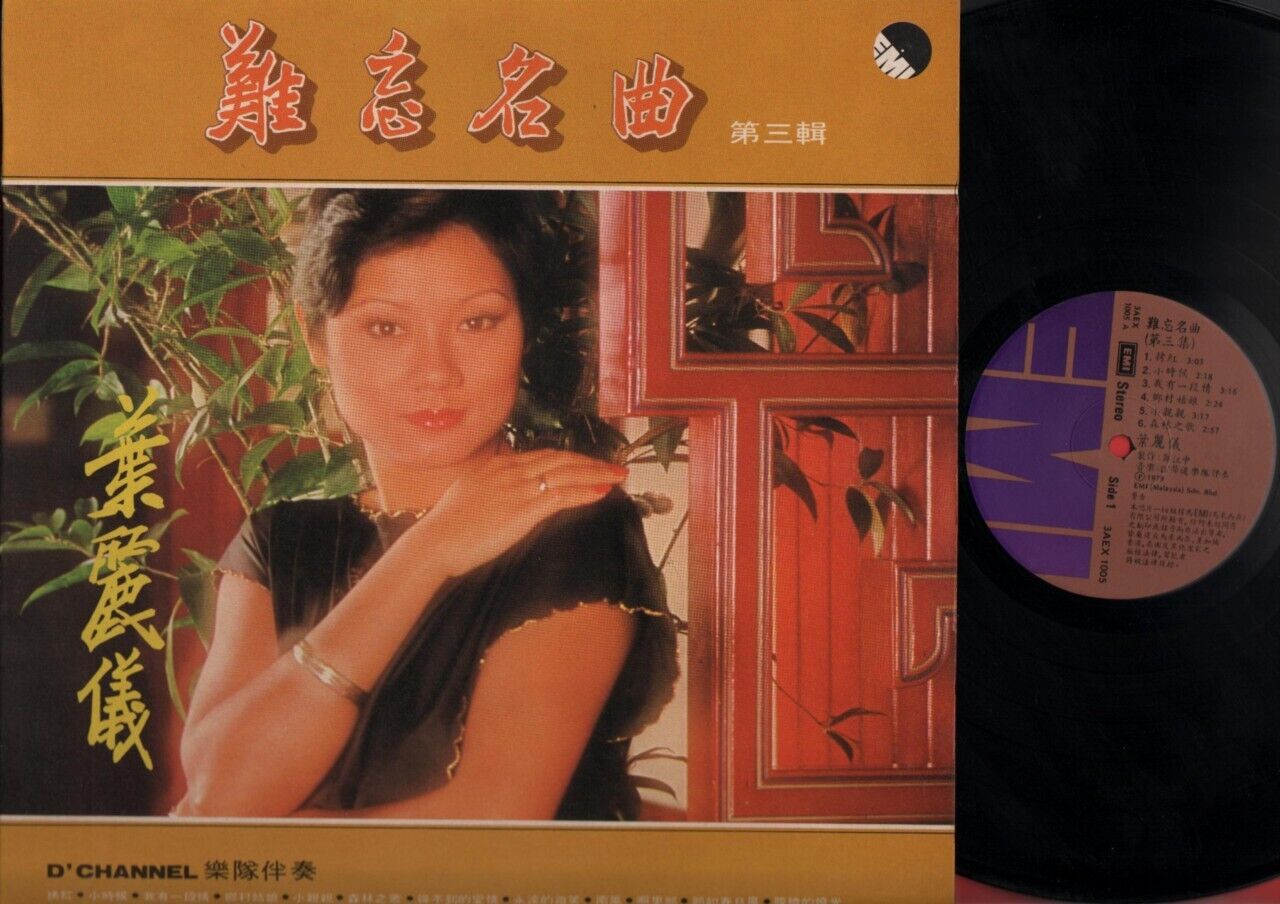 Hong Kong Frances Yip 葉麗儀 叶丽仪 & D'Channel Band 难忘名曲 Vol.3 Chinese LP 12" CLP715