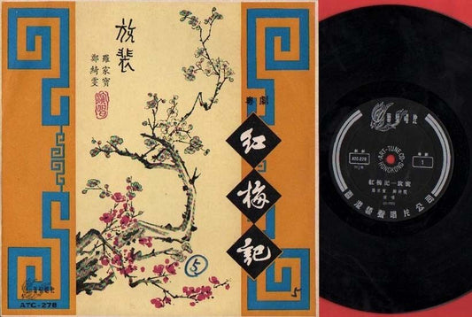 China Hong Kong Chinese Luo Jia Bao 罗家宝 & 郑绮雯 Cantonese Opera 粤曲 10" LP CLP1497