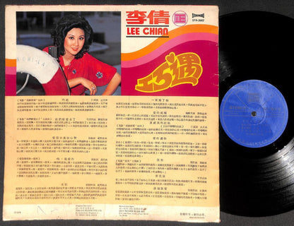 Rare Singapore Lee Chian 李倩 巧遇 & Stylers Band Chinese LP 12" CLP5394